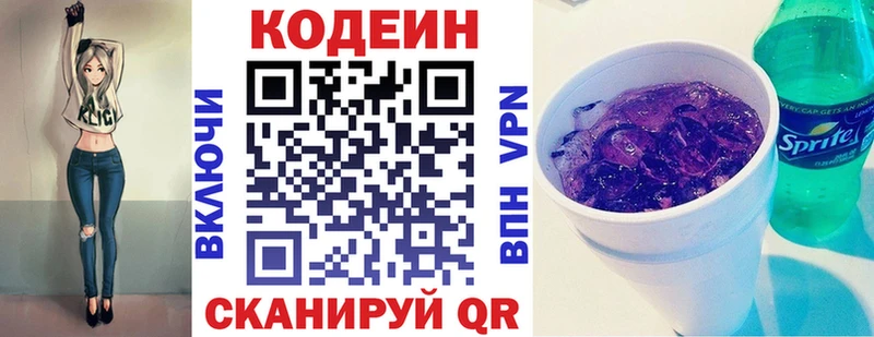 Кодеин Purple Drank Бежецк